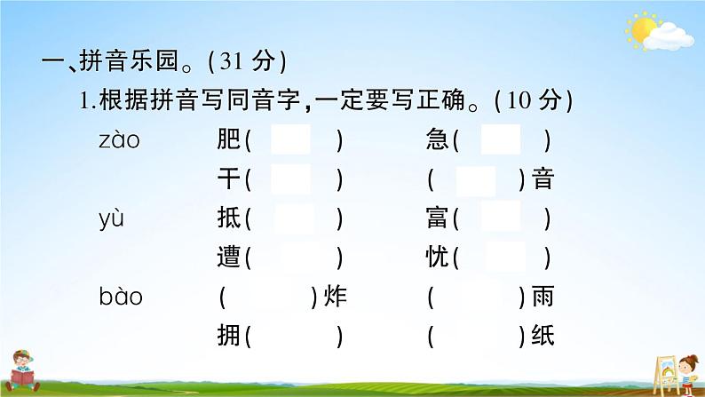 统编版小学六年级语文上册期末复习教学课件 专项复习：字词句专项试题及答案第2页