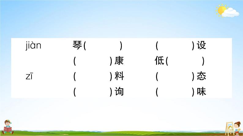 统编版小学六年级语文上册期末复习教学课件 专项复习：字词句专项试题及答案第3页