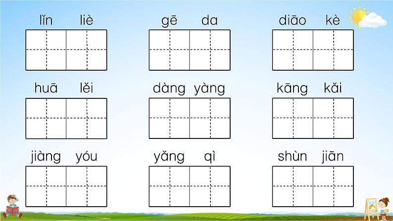 统编版小学六年级语文上册期末复习教学课件 专项复习：字词句专项试题及答案第5页