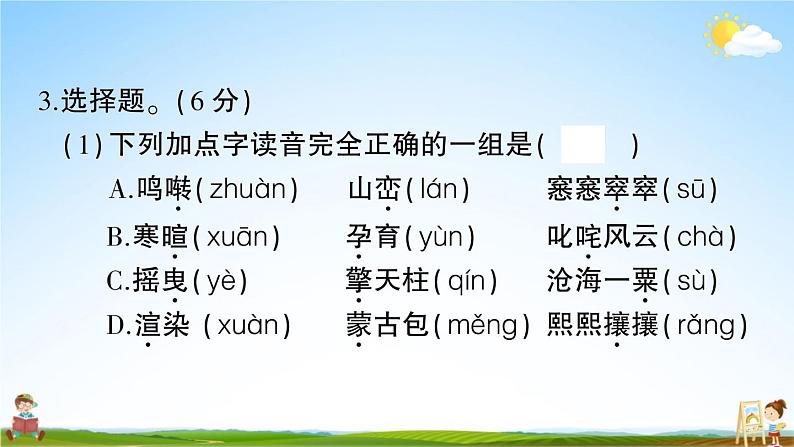 统编版小学六年级语文上册期末复习教学课件 专项复习：字词句专项试题及答案第6页