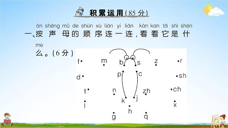 统编版小学一年级语文上册期末复习教学课件 第二单元综合检测试题及答案02