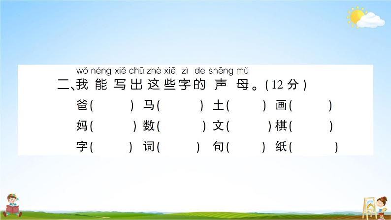 统编版小学一年级语文上册期末复习教学课件 第二单元综合检测试题及答案03