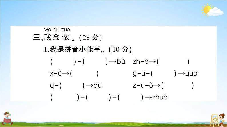 统编版小学一年级语文上册期末复习教学课件 第二单元综合检测试题及答案04