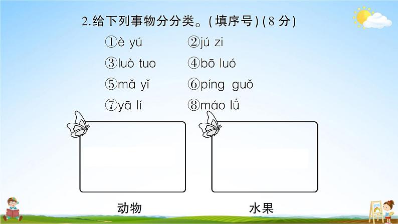 统编版小学一年级语文上册期末复习教学课件 第二单元综合检测试题及答案05