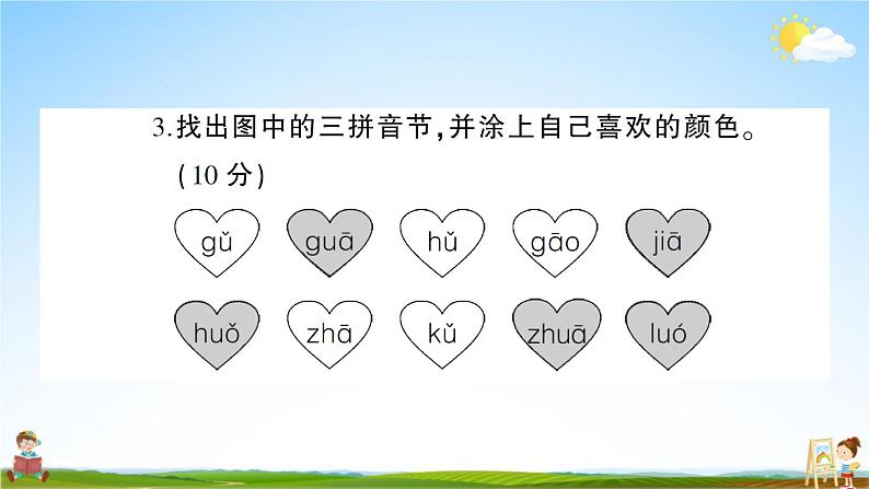 统编版小学一年级语文上册期末复习教学课件 第二单元综合检测试题及答案06