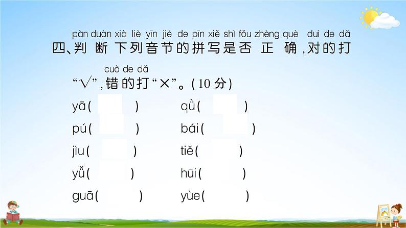 统编版小学一年级语文上册期末复习教学课件 第二单元综合检测试题及答案07