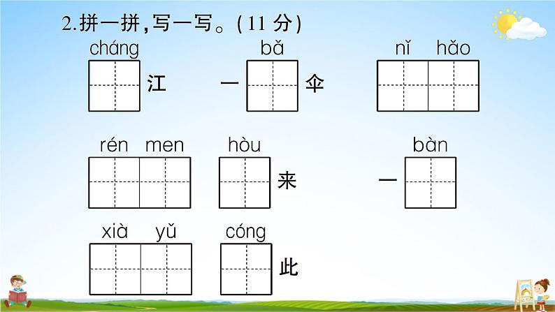 统编版小学一年级语文上册期末复习教学课件 第六单元综合检测试题及答案03