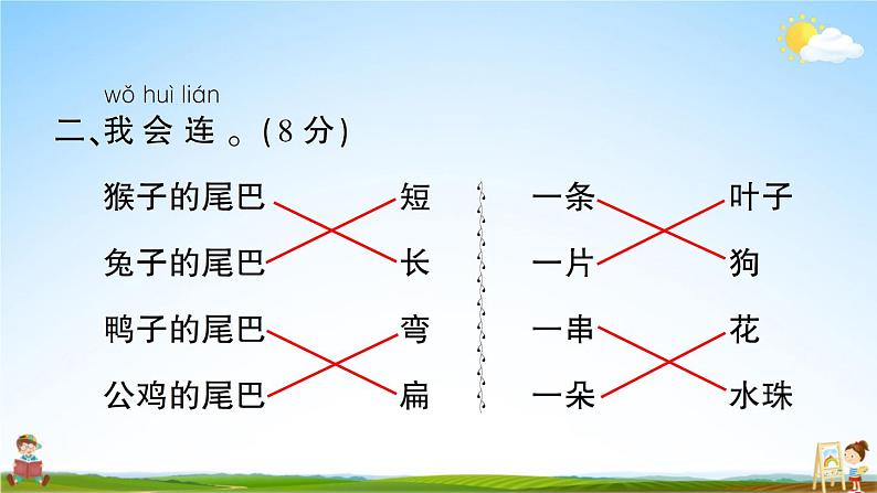 统编版小学一年级语文上册期末复习教学课件 第六单元综合检测试题及答案04