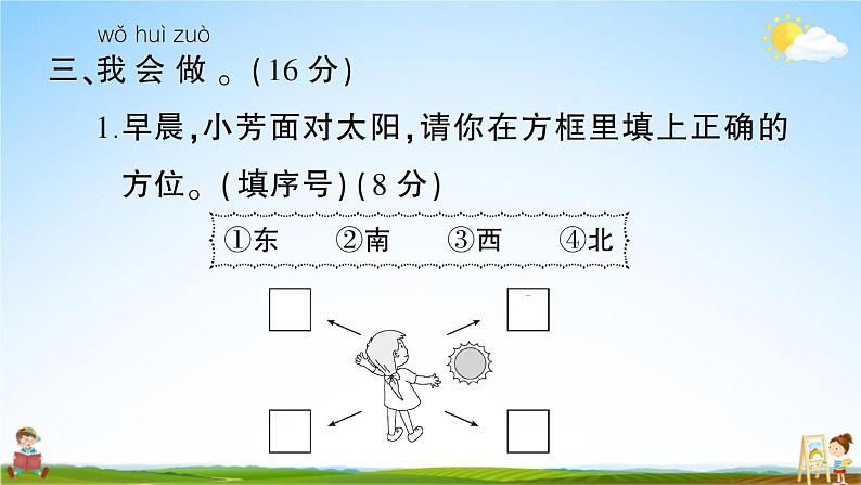 统编版小学一年级语文上册期末复习教学课件 第六单元综合检测试题及答案05