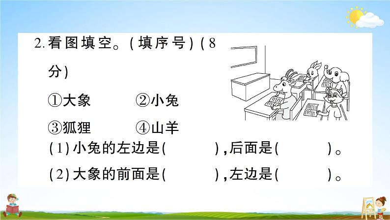 统编版小学一年级语文上册期末复习教学课件 第六单元综合检测试题及答案06