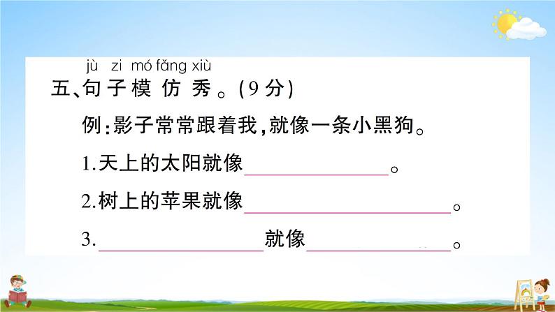 统编版小学一年级语文上册期末复习教学课件 第六单元综合检测试题及答案08