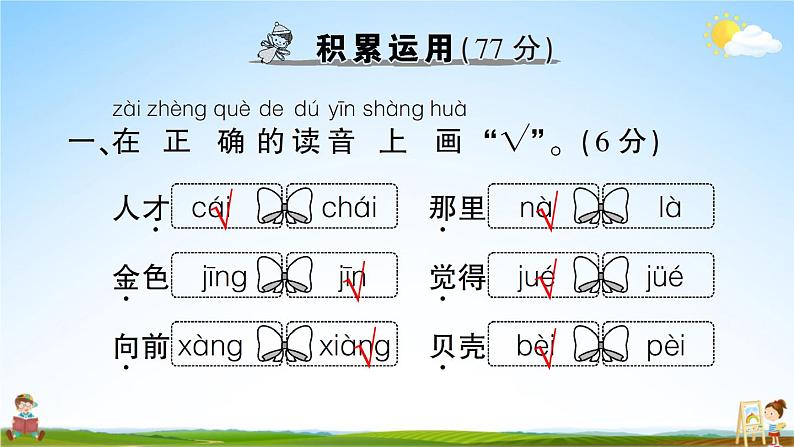 统编版小学一年级语文上册期末复习教学课件 第七单元综合检测试题及答案02