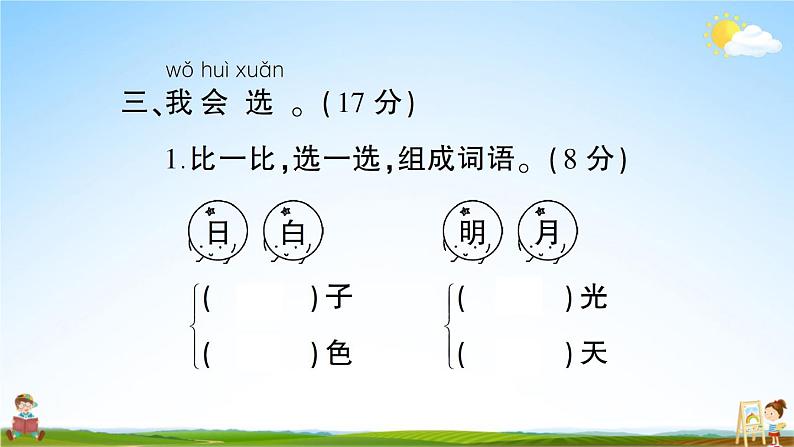 统编版小学一年级语文上册期末复习教学课件 第七单元综合检测试题及答案04