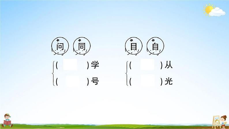 统编版小学一年级语文上册期末复习教学课件 第七单元综合检测试题及答案05