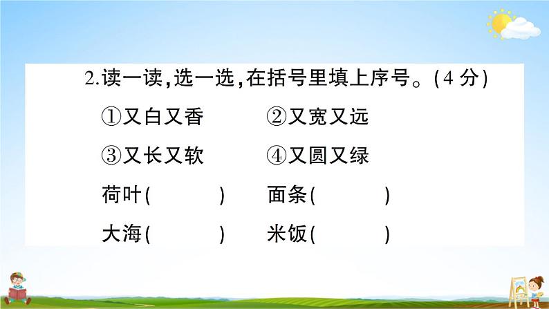 统编版小学一年级语文上册期末复习教学课件 第七单元综合检测试题及答案06