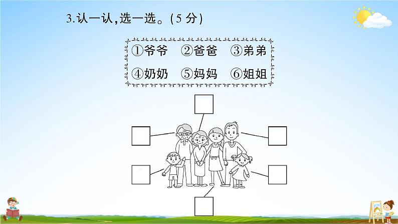 统编版小学一年级语文上册期末复习教学课件 第七单元综合检测试题及答案07