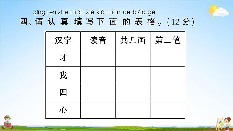 统编版小学一年级语文上册期末复习教学课件 第七单元综合检测试题及答案08