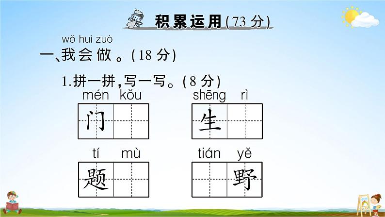 统编版小学一年级语文上册期末复习教学课件 第三单元综合检测试题及答案第2页