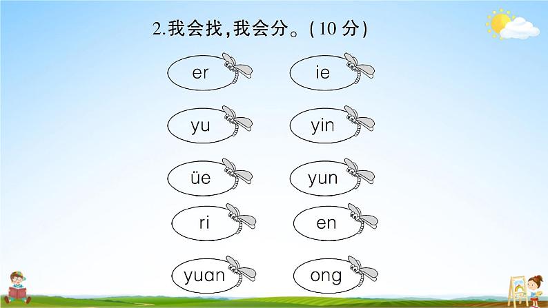 统编版小学一年级语文上册期末复习教学课件 第三单元综合检测试题及答案第3页