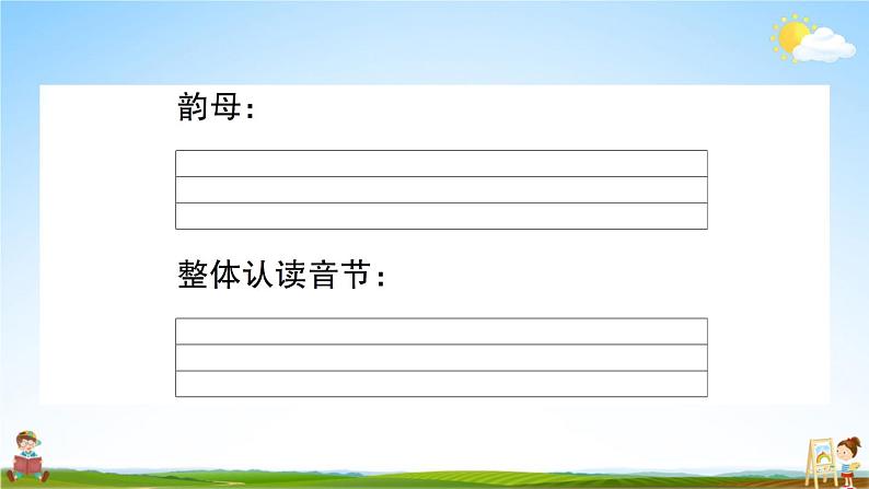 统编版小学一年级语文上册期末复习教学课件 第三单元综合检测试题及答案第4页