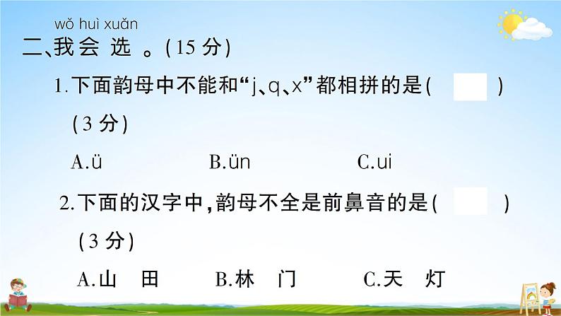 统编版小学一年级语文上册期末复习教学课件 第三单元综合检测试题及答案第5页