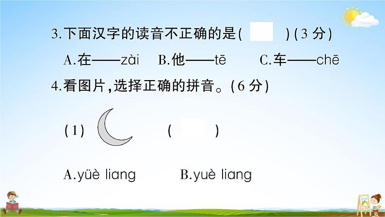 统编版小学一年级语文上册期末复习教学课件 第三单元综合检测试题及答案第6页