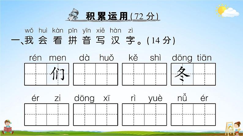 统编版小学一年级语文上册期末复习教学课件 第四单元综合检测试题及答案02