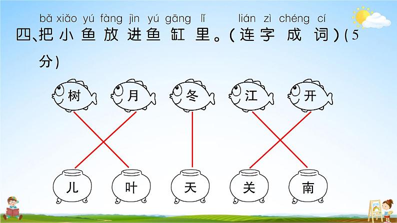 统编版小学一年级语文上册期末复习教学课件 第四单元综合检测试题及答案05