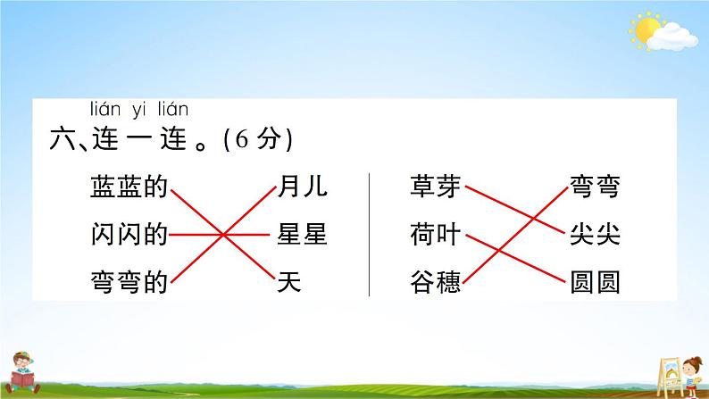 统编版小学一年级语文上册期末复习教学课件 第四单元综合检测试题及答案07