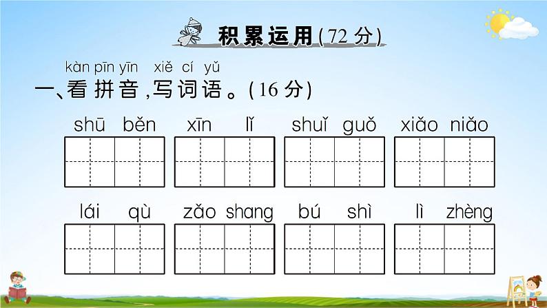 统编版小学一年级语文上册期末复习教学课件 第五单元综合检测试题及答案02