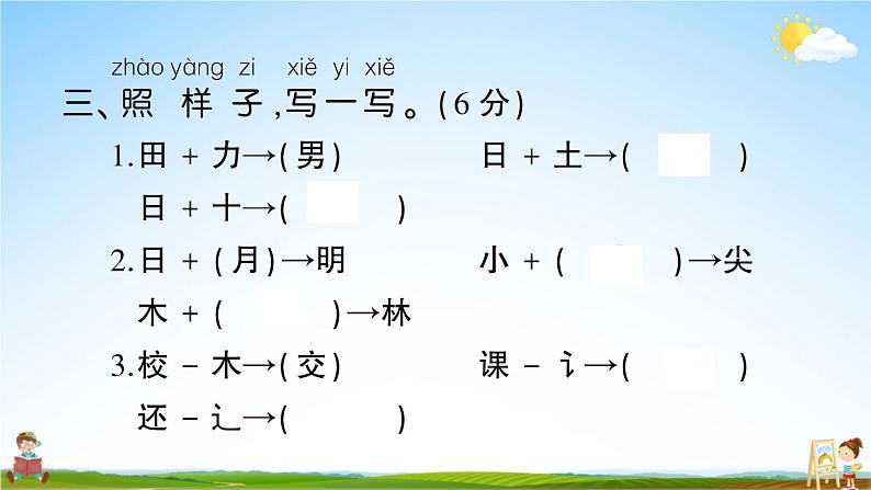 统编版小学一年级语文上册期末复习教学课件 第五单元综合检测试题及答案04