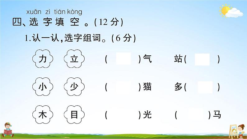 统编版小学一年级语文上册期末复习教学课件 第五单元综合检测试题及答案05