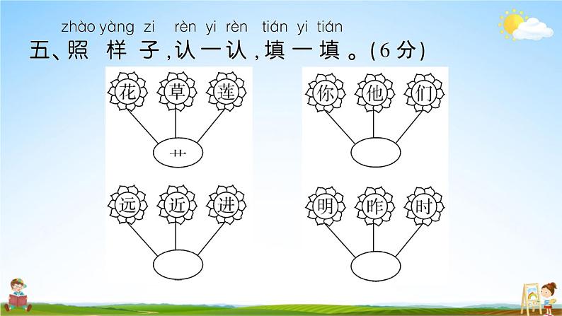 统编版小学一年级语文上册期末复习教学课件 第五单元综合检测试题及答案07