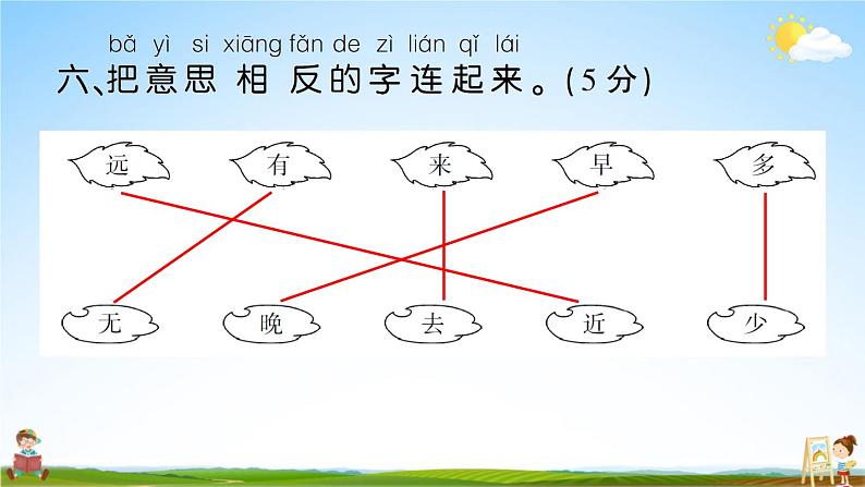 统编版小学一年级语文上册期末复习教学课件 第五单元综合检测试题及答案08