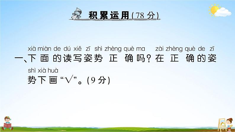 统编版小学一年级语文上册期末复习教学课件 第一单元综合检测试题及答案第2页