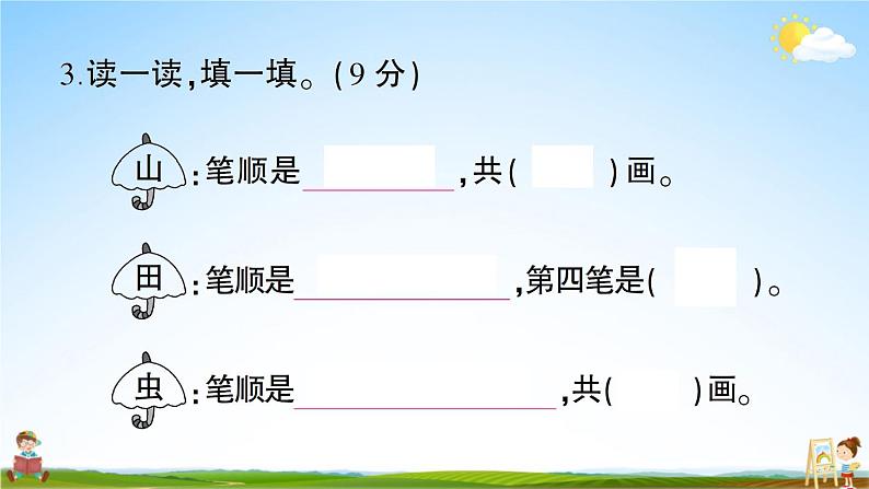 统编版小学一年级语文上册期末复习教学课件 第一单元综合检测试题及答案第7页