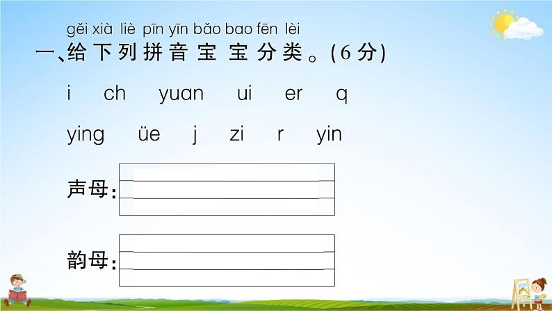 统编版小学一年级语文上册期末复习教学课件 期末模拟测试卷（二）试题及答案02