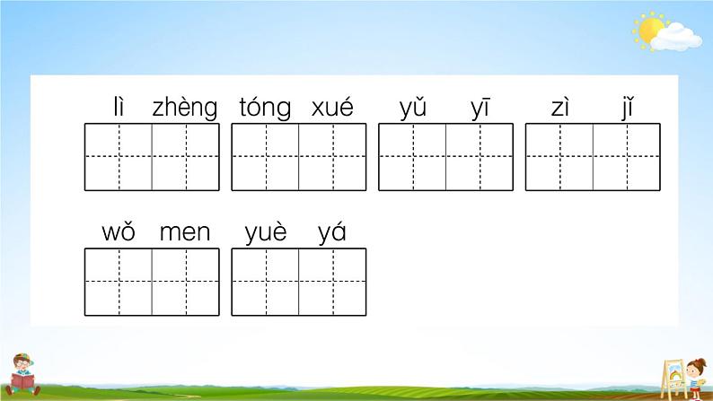 统编版小学一年级语文上册期末复习教学课件 期末模拟测试卷（二）试题及答案05