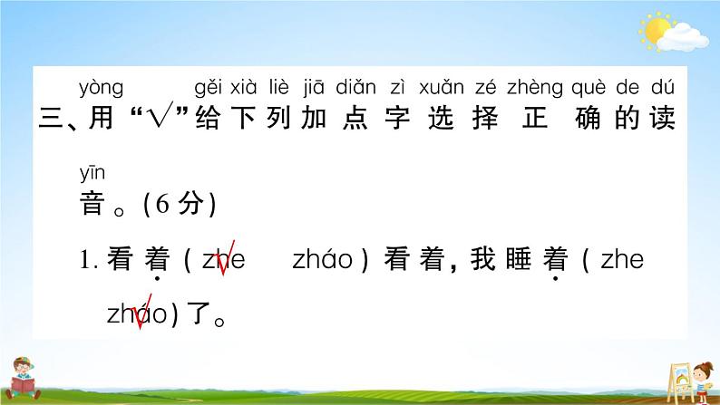 统编版小学一年级语文上册期末复习教学课件 期末模拟测试卷（二）试题及答案06