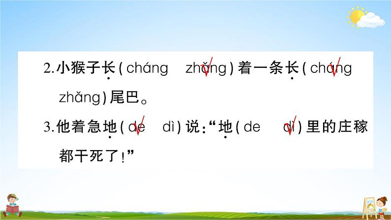 统编版小学一年级语文上册期末复习教学课件 期末模拟测试卷（二）试题及答案07