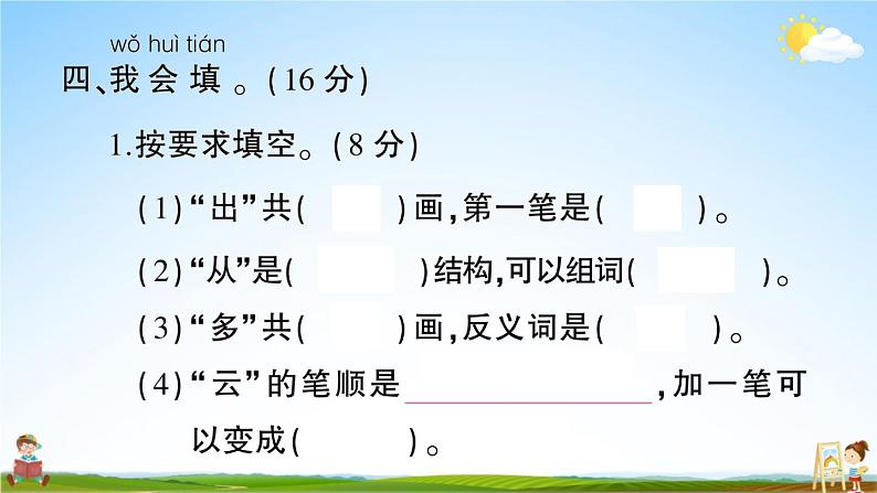 统编版小学一年级语文上册期末复习教学课件 期末模拟测试卷（二）试题及答案08