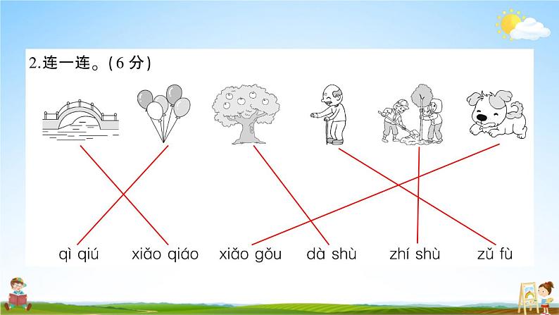 统编版小学一年级语文上册期末复习教学课件 期末模拟测试卷（三）试题及答案04