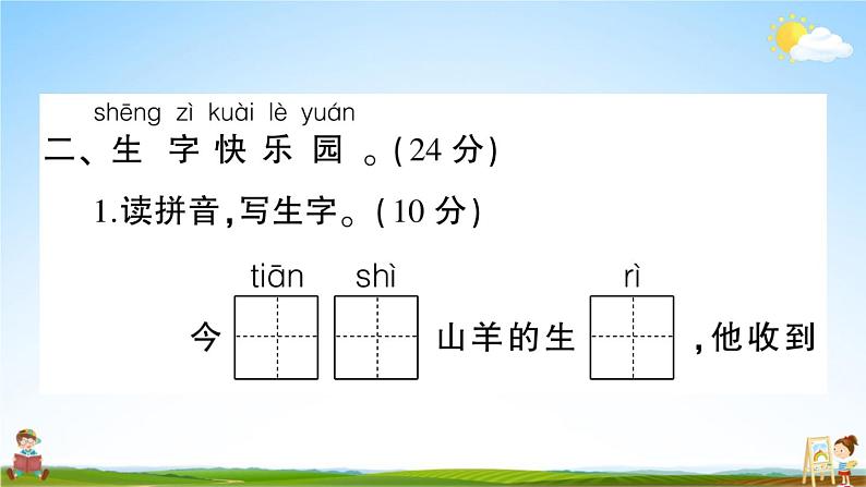 统编版小学一年级语文上册期末复习教学课件 期末模拟测试卷（三）试题及答案05