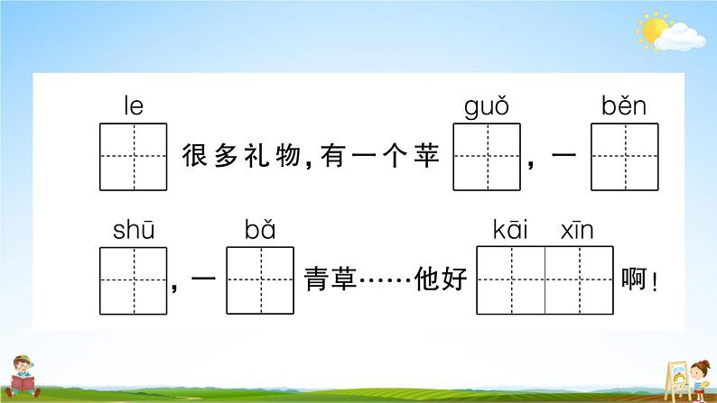 统编版小学一年级语文上册期末复习教学课件 期末模拟测试卷（三）试题及答案06