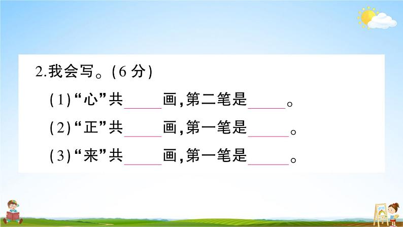 统编版小学一年级语文上册期末复习教学课件 期末模拟测试卷（三）试题及答案07