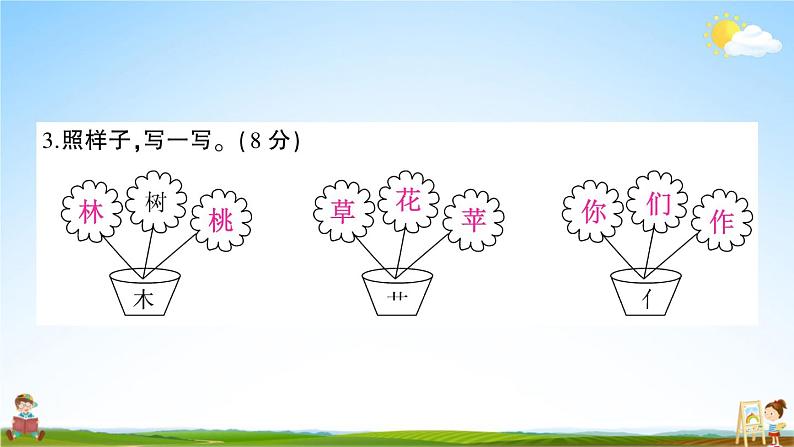 统编版小学一年级语文上册期末复习教学课件 期末模拟测试卷（三）试题及答案08