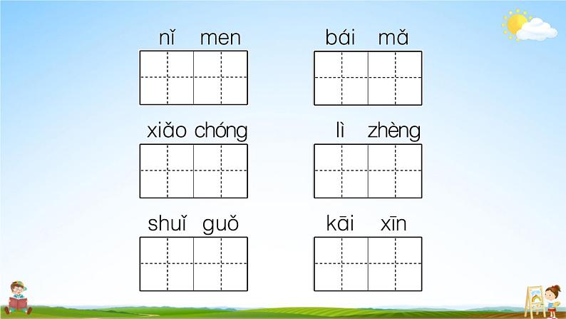 统编版小学一年级语文上册期末复习教学课件 期末模拟测试卷（四）试题及答案03