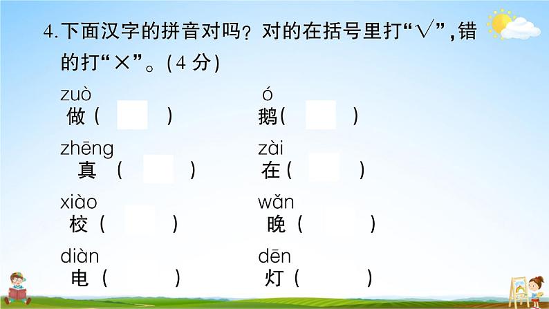 统编版小学一年级语文上册期末复习教学课件 期末模拟测试卷（四）试题及答案06