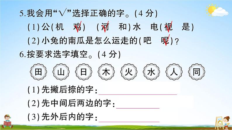 统编版小学一年级语文上册期末复习教学课件 期末模拟测试卷（四）试题及答案07