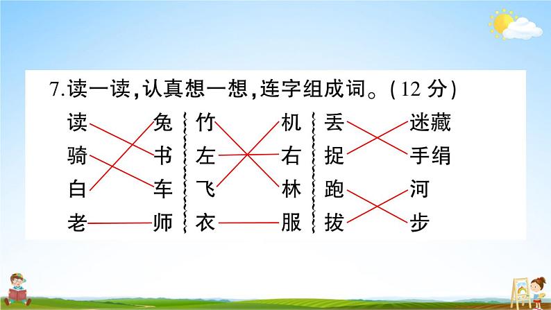 统编版小学一年级语文上册期末复习教学课件 期末模拟测试卷（四）试题及答案08